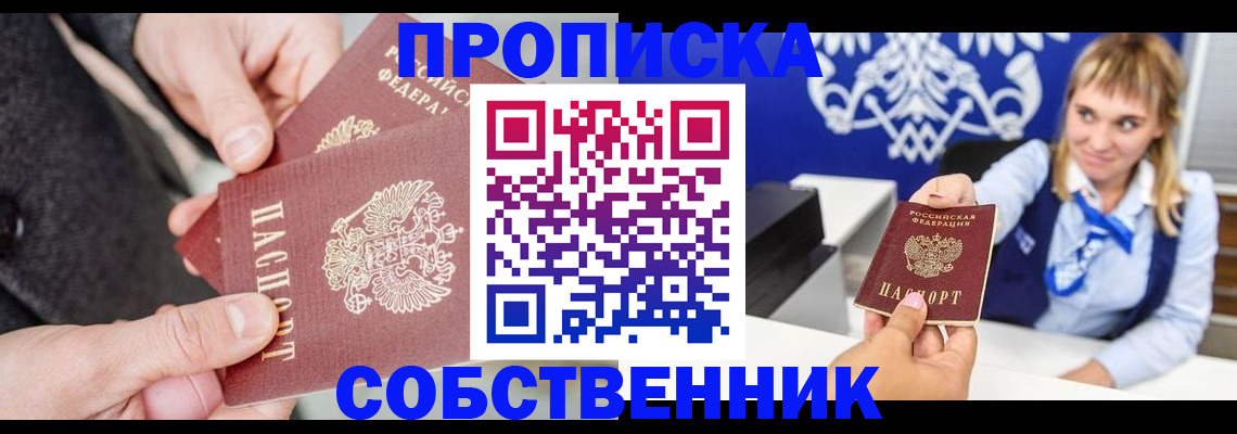 прописка законно в Владикавказе