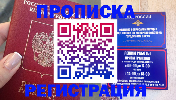 прописка 2025 в Владикавказе