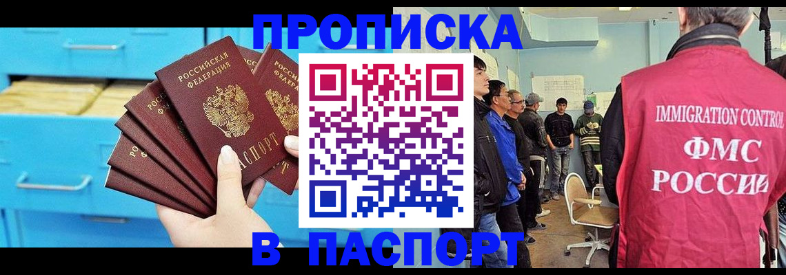 прописка штамп в Владикавказе
