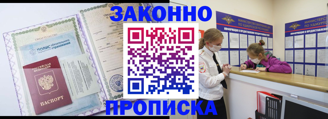 временная регистрация купить в Владикавказе
